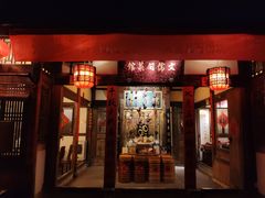门面-文儒九号·闽菜馆(三坊七巷店)