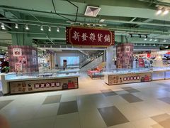 -欧亚商都奥特莱斯(新发路店)