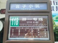 -虞山风景区