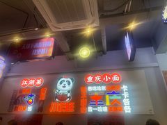 -川正旺江湖菜(三元桥店)