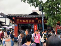 门面-洞子口张老二凉粉(文殊院店)