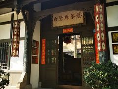 -白鹭原茶艺馆