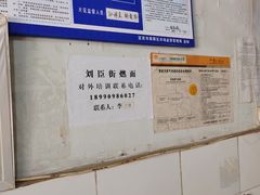 -刘臣街燃面