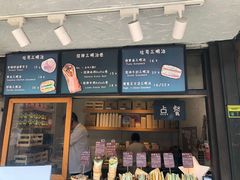 -Al Salam莫的三明治