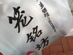 -笼铭坊(北蔡店)