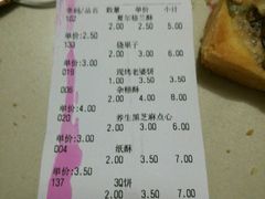 账单-德懋恭·水晶饼(交大店)