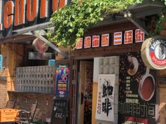 -丽纳尔斯酒吧咖啡LENORE’S BAR(三经街店)