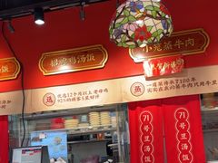 -71号豆汤饭·成都小馆(春熙路百盛店)