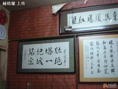 -东兴顺爆肚张
