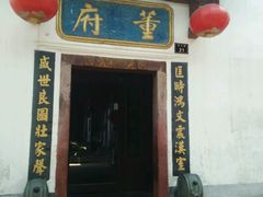 -董府·古宅餐厅