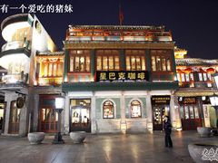 -星巴克臻选(北京前门大街店)