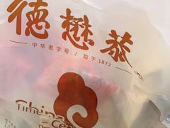 -德懋恭(西大街店)