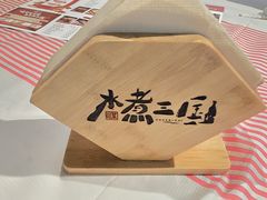 -水煮三国·川鲁江湖菜(香山店)