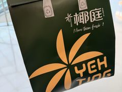 -椰庭·椰子鸡·创意玩家(晶耀前滩店)