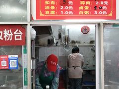 门面-万年昌传统榨粉店(蒲庙总店)