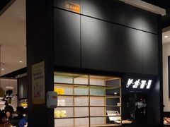 -太二酸菜鱼(汕头苏宁广场店)