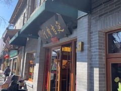 -华天延吉餐厅(西四总店)