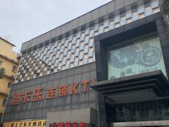 -迪卡乐KTV(象山路店)
