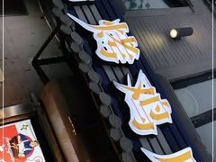 门面-芙蓉泉·烤鸡爪(芙蓉街店)