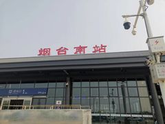 -烟台南站