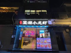 门面-乌江鱼杭帮菜(西湖店)