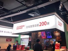 门面-季季红火锅(新建新城吾悦店)