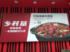 -乡村基(杨家坪建设店)