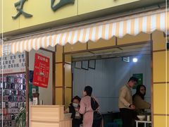 门面-文山荷鲜居(翠湖店)