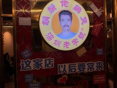 -胡须佬鸡煲四季火锅店(石厦西村直营店)