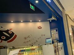 -鱼颜诱纸纸上烤鱼·蛙(龙湖天街店)