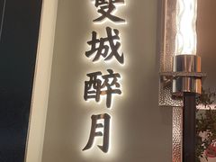 -俏江南天津时尚曲艺主题餐厅(马场道店)