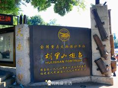 -胡里山炮台