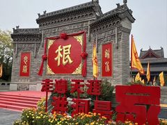 -大槐树寻根祭祖园