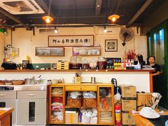 -阿山卓·野生菌火锅·纳西火塘烤肉