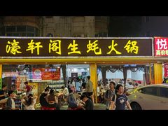 -濠轩阁特色生蚝火锅(水湾路店)