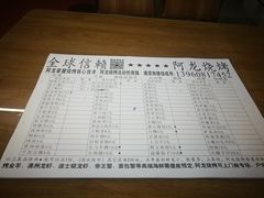 菜单-阿龙烧烤(广达路店)