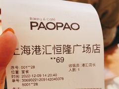-PAOPAO Bakery&Café(港汇店)