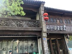 -好一朵茉莉花(老门东店)