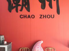 -官塘兄弟·潮汕牛肉店(官塘总店)