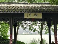 -高子水居