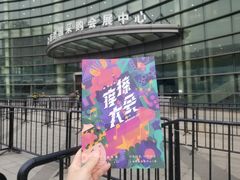 -上海跨国采购会展中心