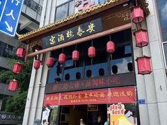 -安泰楼·佛跳墙创始人·传统闽味早茶·酒楼(三坊七巷闽菜地标店)