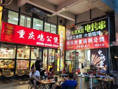 -重庆鸡公煲·嘟享吃(林科大店)