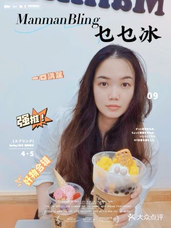 这个绵绵冰也太绝了吧！恨不得天天吃