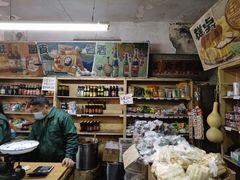 -赵府街副食店