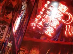 -有喜屋·深夜食堂(北京西路店)