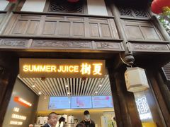 门面-树夏(锦里店)