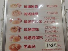 菜单-江记老鸡汤米面