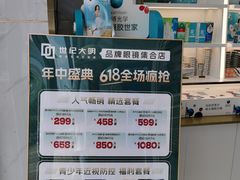 -世纪大明眼镜·蔡司战略授权店(汉街店)