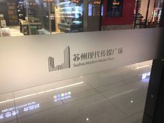 -苏州现代传媒广场商业